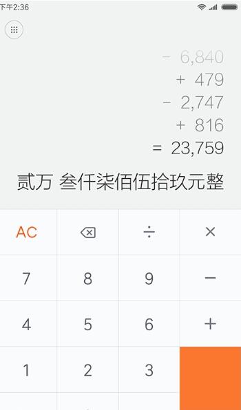 小米计算器 V15.0.14截图3