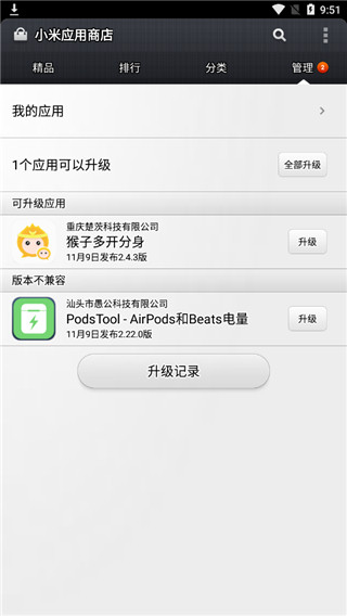 小米应用商店最新版2024 V4.99.7截图2