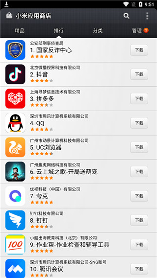 小米应用商店最新版2024 V4.99.7截图3