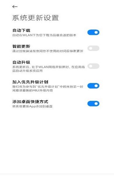 updater小米版 V8.4.7截图1