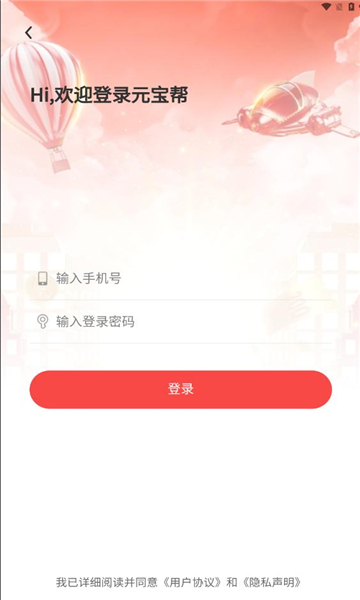 元宝帮 V1.1.2截图1