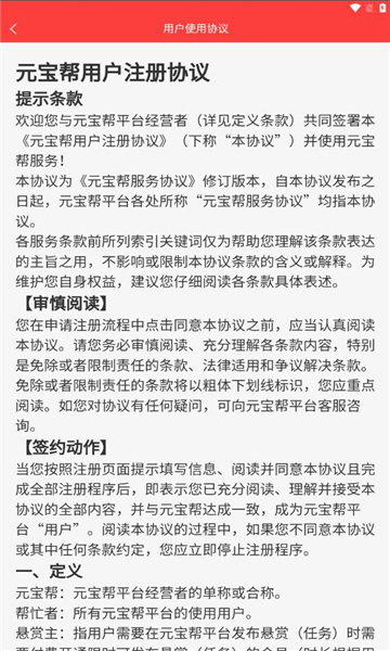 元宝帮 V1.1.2截图2