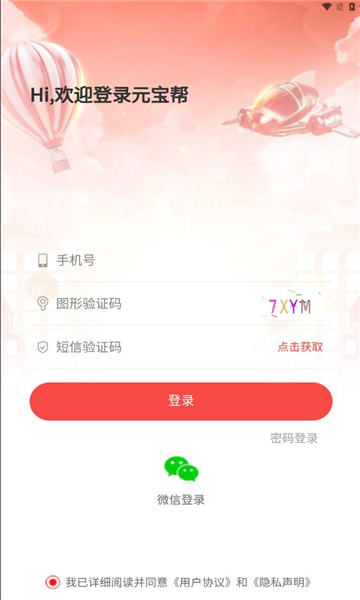 元宝帮 V1.1.2截图3