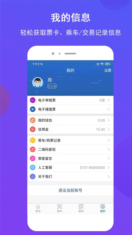 长沙地铁app V1.1.35截图2
