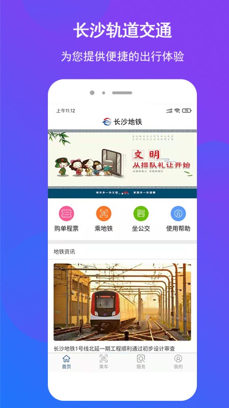 长沙地铁app V1.1.35截图3