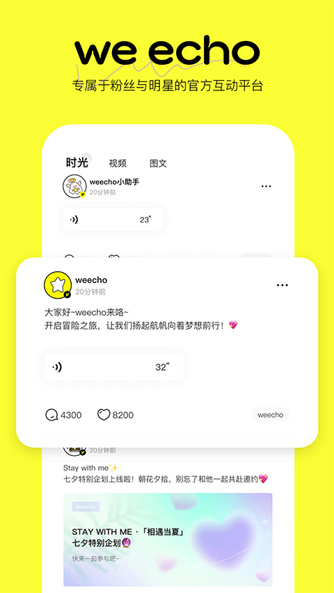 weecho官方最新版本 V3.20.0截图2