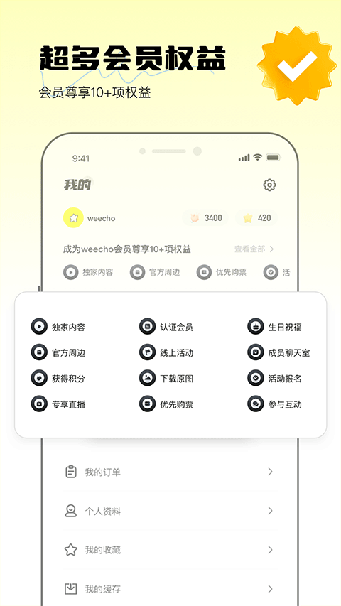 weecho官方最新版本 V3.20.0截图3