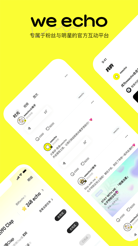 weecho官方最新版本 V3.20.0截图4