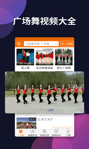 广场舞多多dj完整版 V4.3.7.0截图2