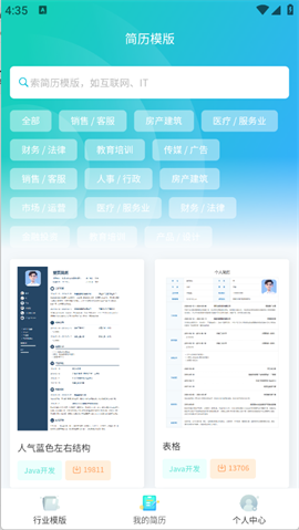 堂页简历模板app V1.0.0截图1