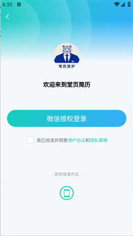 堂页简历模板app V1.0.0截图2