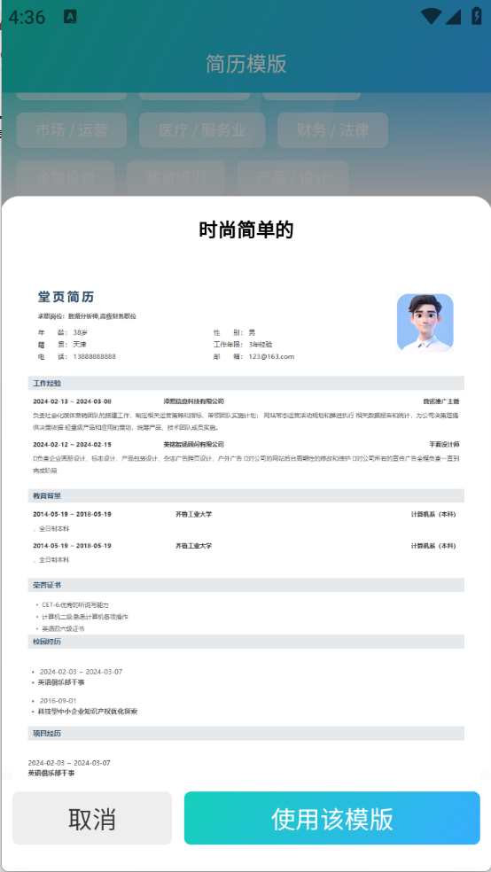 堂页简历模板app V1.0.0截图3