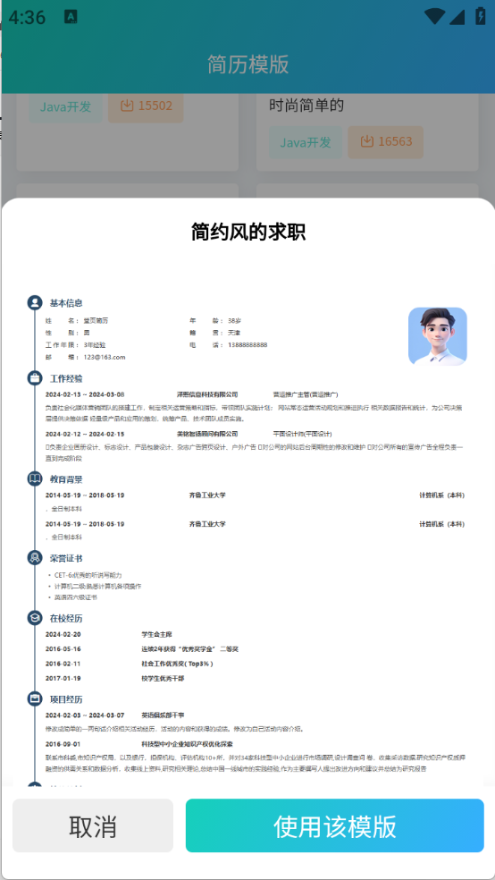 堂页简历模板app V1.0.0截图4