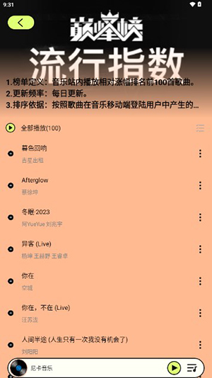 尼卡音乐 V1.0.2截图2