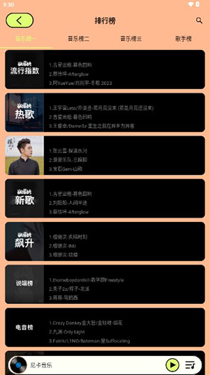 尼卡音乐 V1.0.2截图3