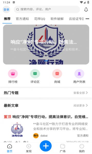 奋斗社区 V2截图2