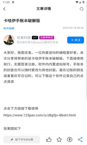 奋斗社区 V2截图3