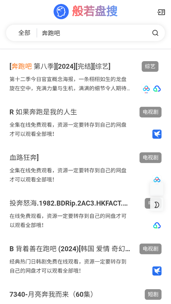 般若盘搜 V1.0.0截图1