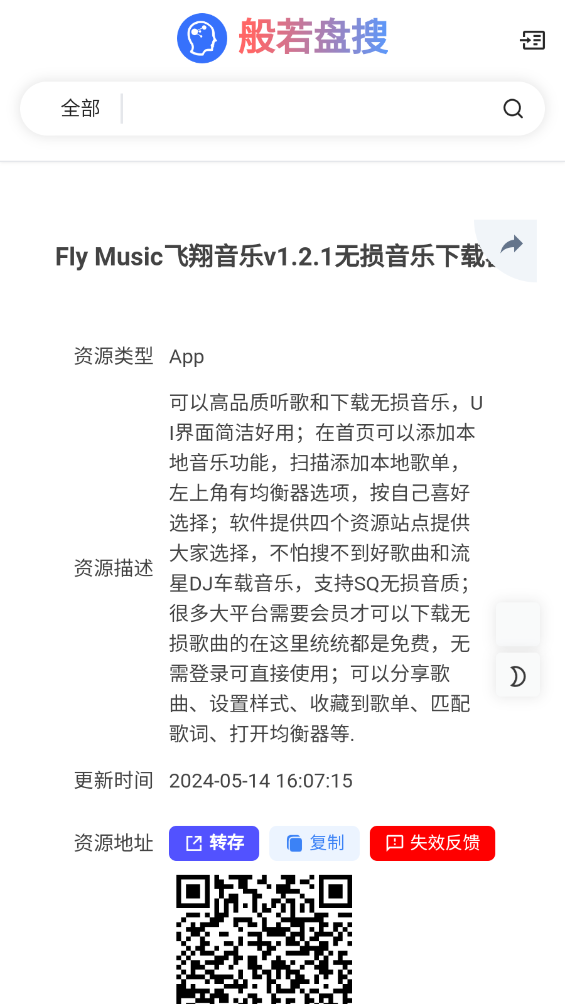 般若盘搜 V1.0.0截图2
