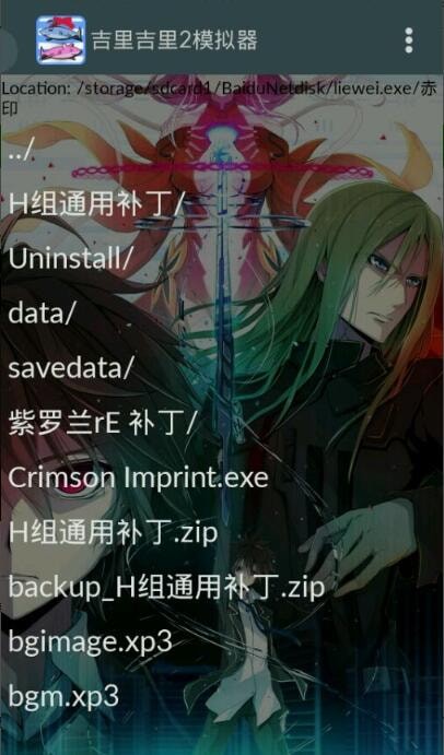 吉里吉里模拟器2 V1.3.9截图2
