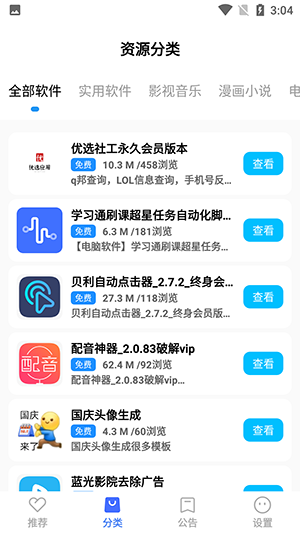 超星软件库 V1.0截图2