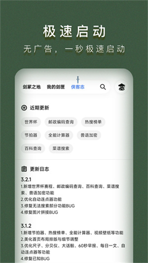 侠客工具箱全功能解锁5..03会员版 V4.4.2截图2