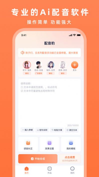 配音豹 V1.1.0截图3
