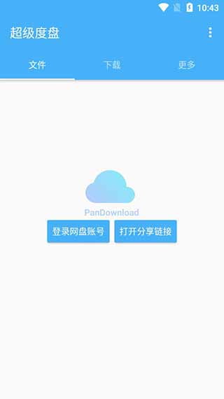 超级度盘 V1.0.0截图1