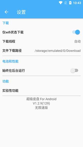 超级度盘 V1.0.0截图2