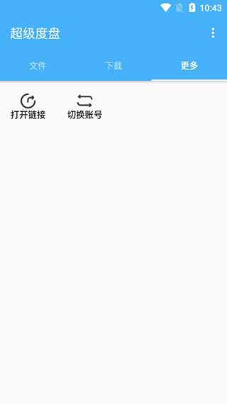 超级度盘 V1.0.0截图4