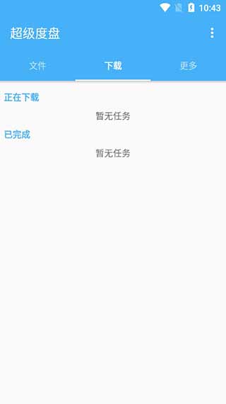 超级度盘 V1.0.0截图5