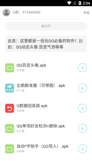 二弟资源库 V1.0截图3