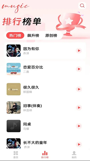 草莓免费音乐 V1.0.0截图2