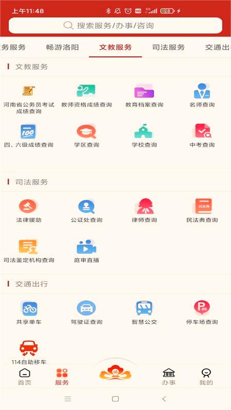洛快办官方客户端 V1.1.23截图3