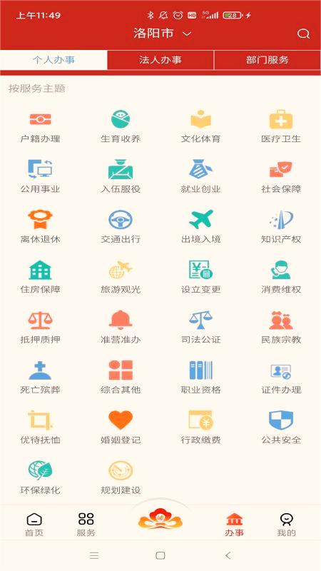 洛快办官方客户端 V1.1.23截图4