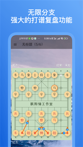 象棋助手手机版 V0.7.5截图4