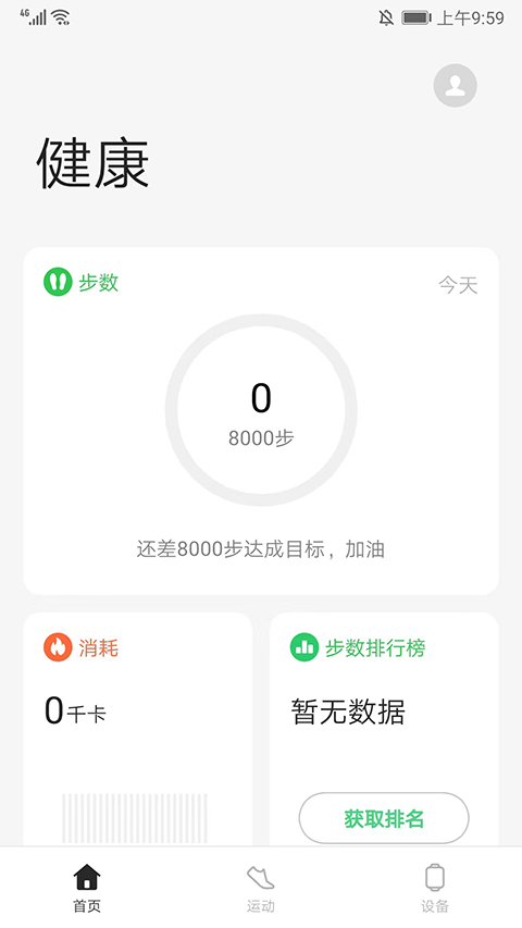 oppo健康运动app V4.20.36_3209f92_250221截图1