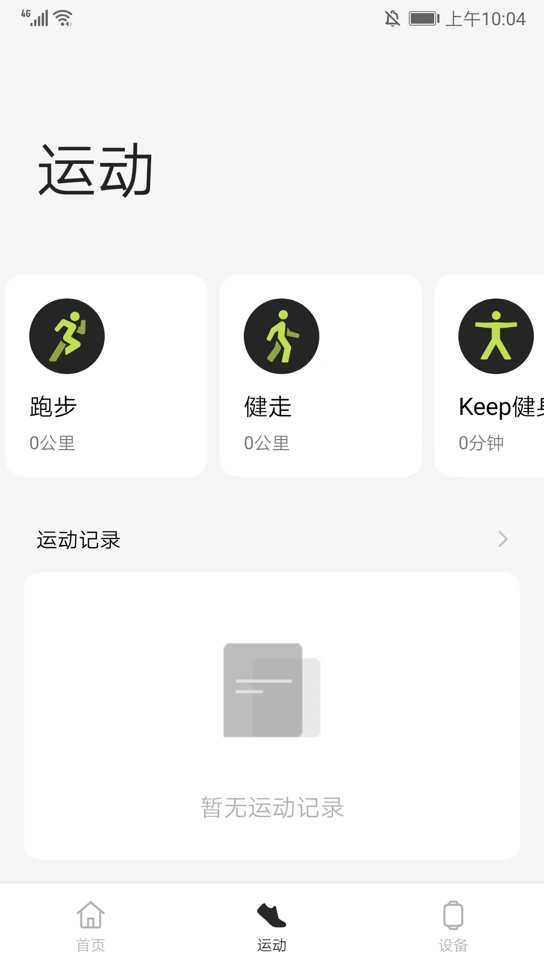oppo健康运动app V4.20.36_3209f92_250221截图3