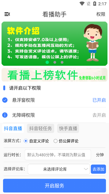 看播助手 V3.0.6.018798截图2