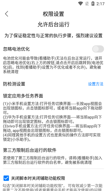 看播助手 V3.0.6.018798截图3