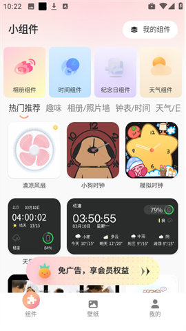 风铃小组件 V1.0.0截图2