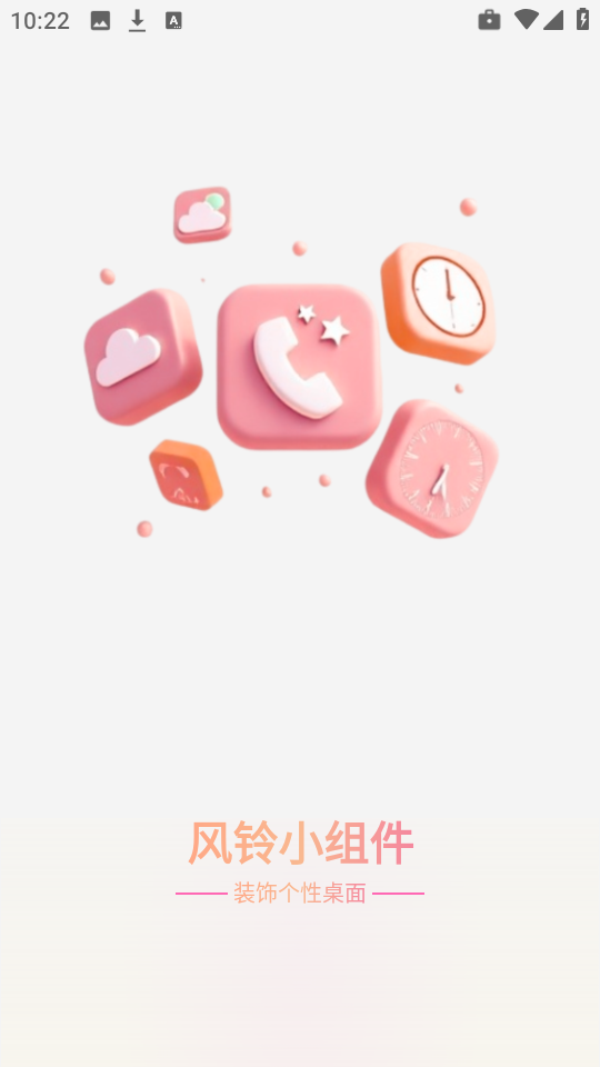 风铃小组件 V1.0.0截图3