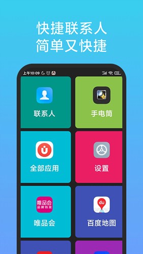 老人简用桌面无广告版 V1.3.2截图1