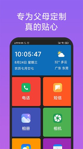 老人简用桌面无广告版 V1.3.2截图2