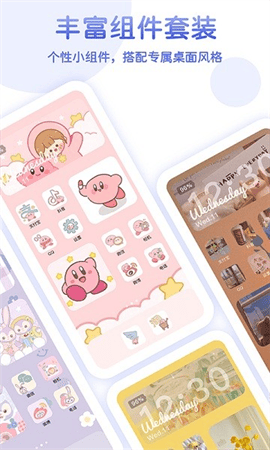 主题小组件美化免费版 V1.5.9截图1