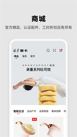 北京重卡app V1.9.0截图1