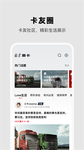 北京重卡app V1.9.0截图3