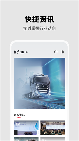北京重卡app V1.9.0截图4