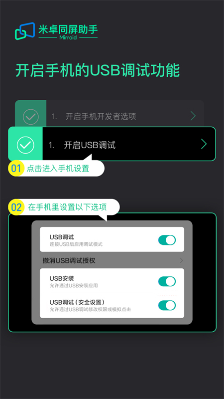 米卓同屏助手手机版 V1.13.0截图3