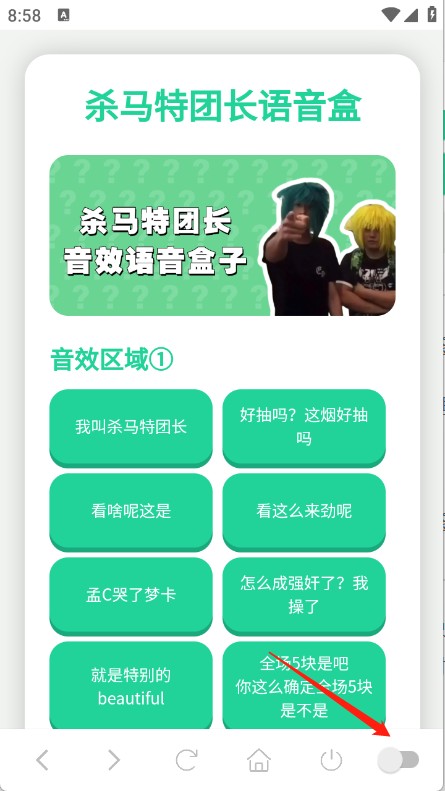 杀马特团长语音盒